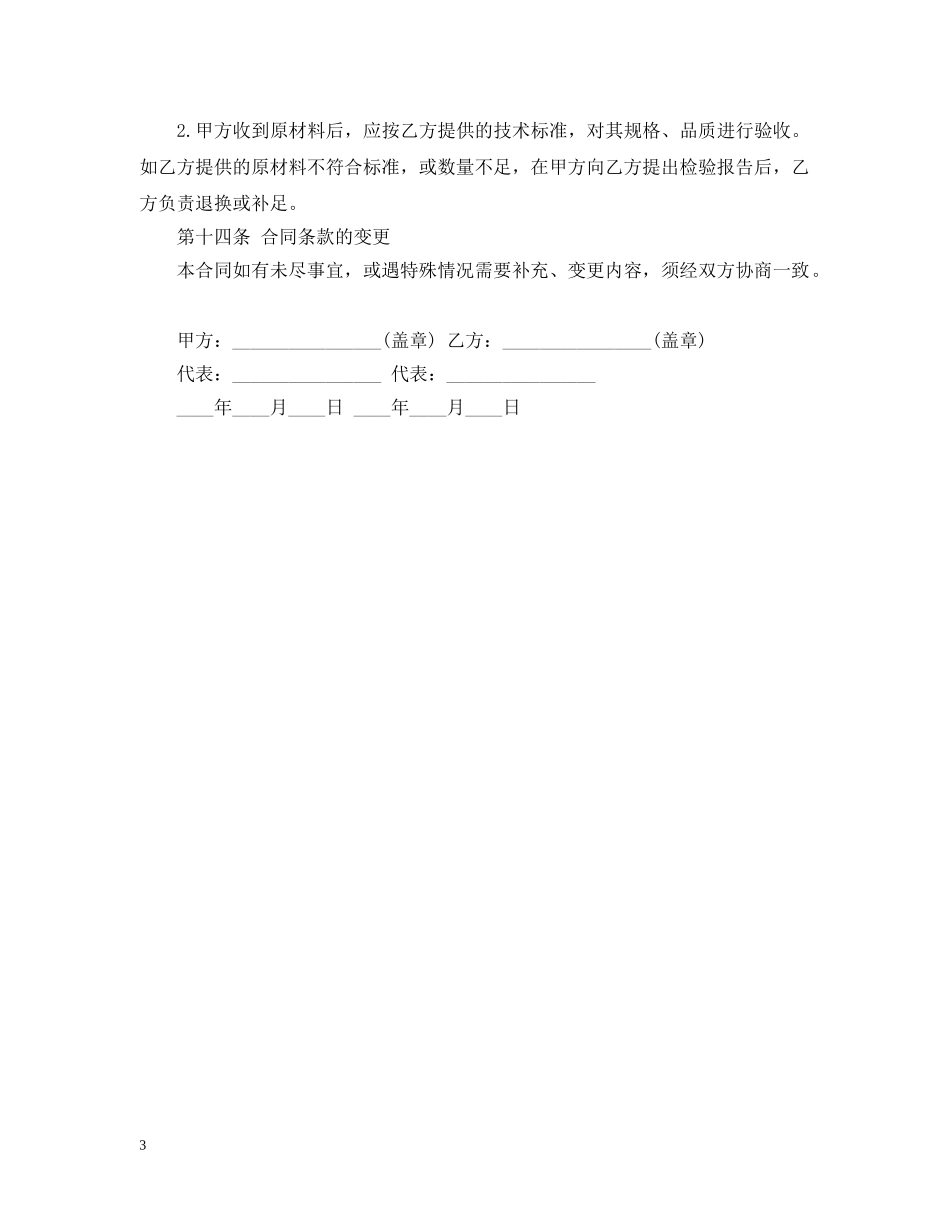 中外来料加工合同范本_第3页