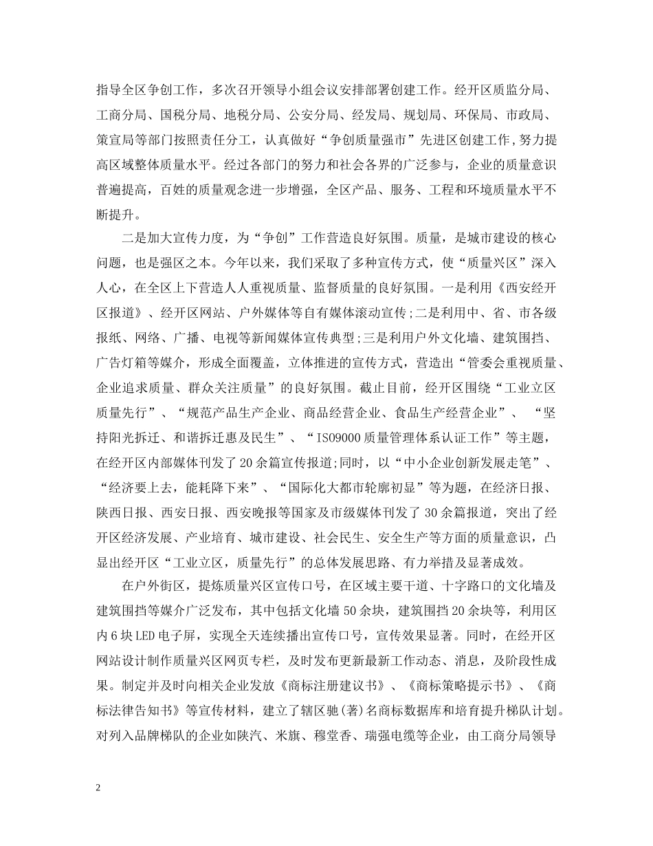 质量强市先进区汇报材料 _第2页