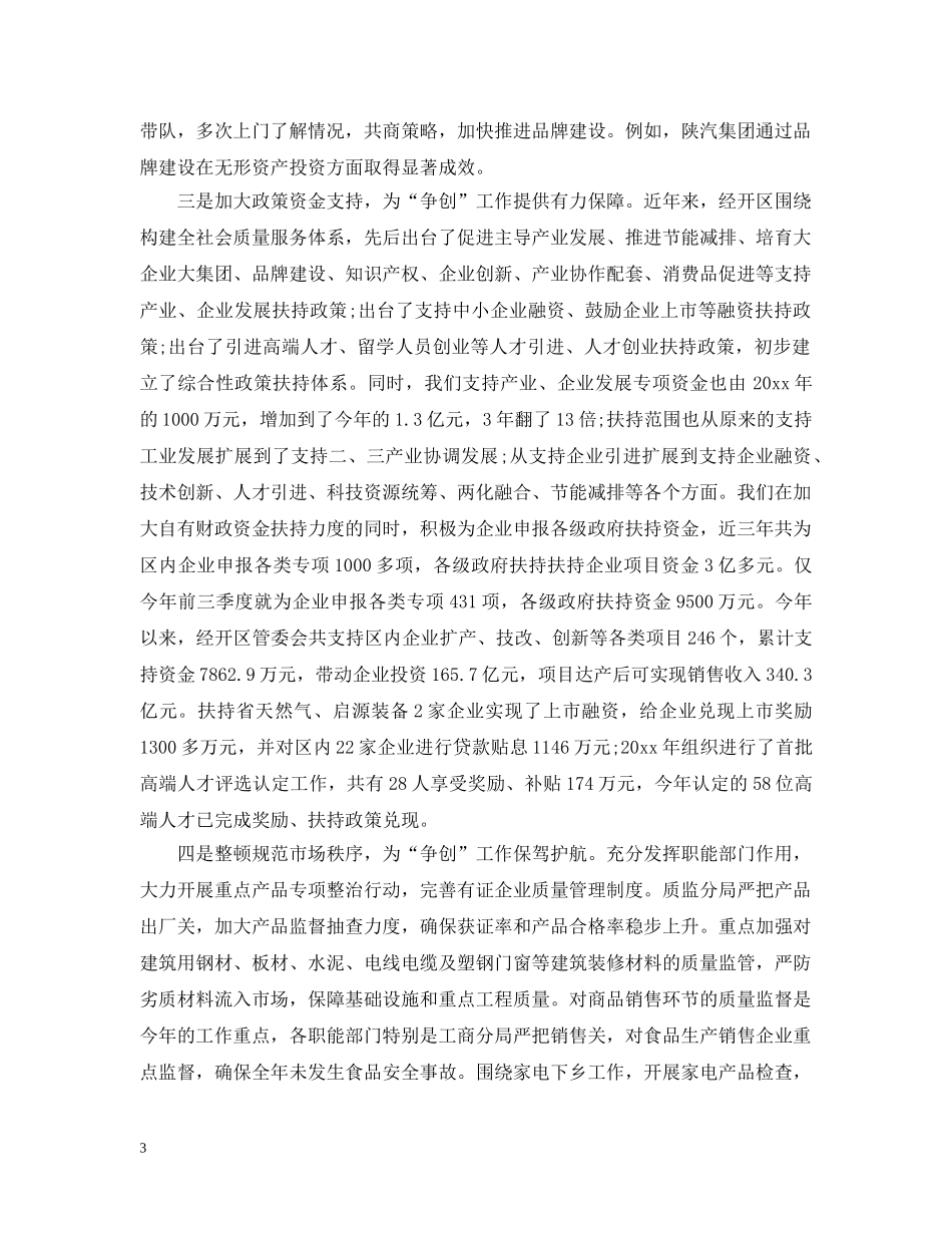 质量强市先进区汇报材料 _第3页