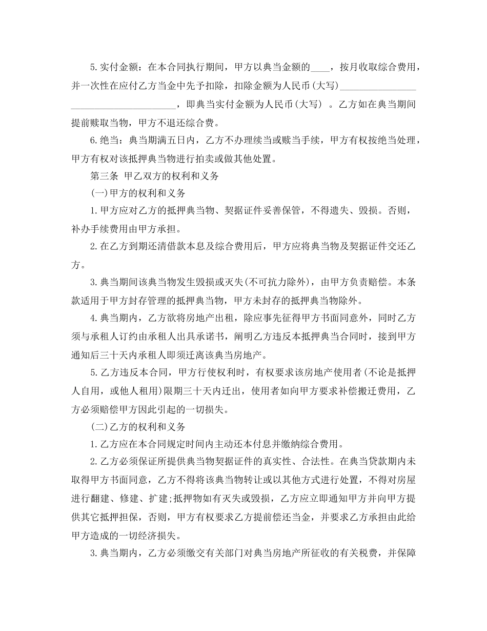 最新典当借款合同范本 _第2页