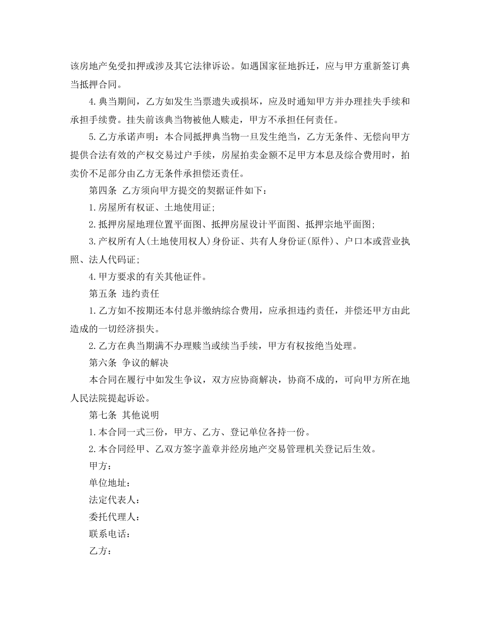 最新典当借款合同范本 _第3页