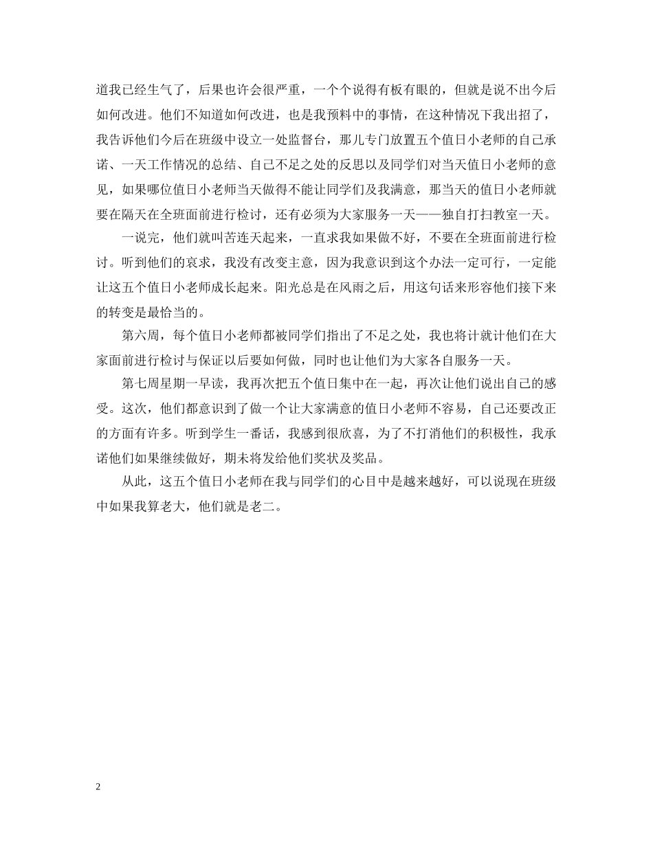 重视班干部培养 _第2页