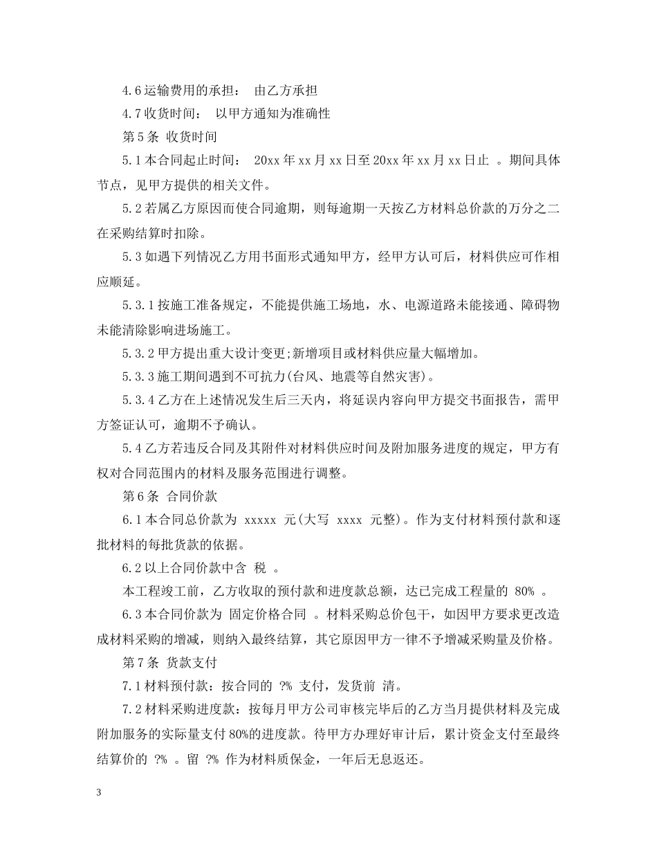 最新材料购销合同书范本 _第3页