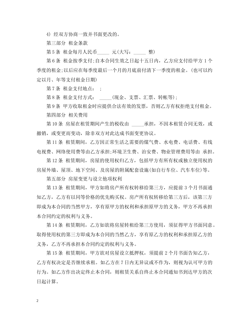 租房合同范本代理人 _第2页