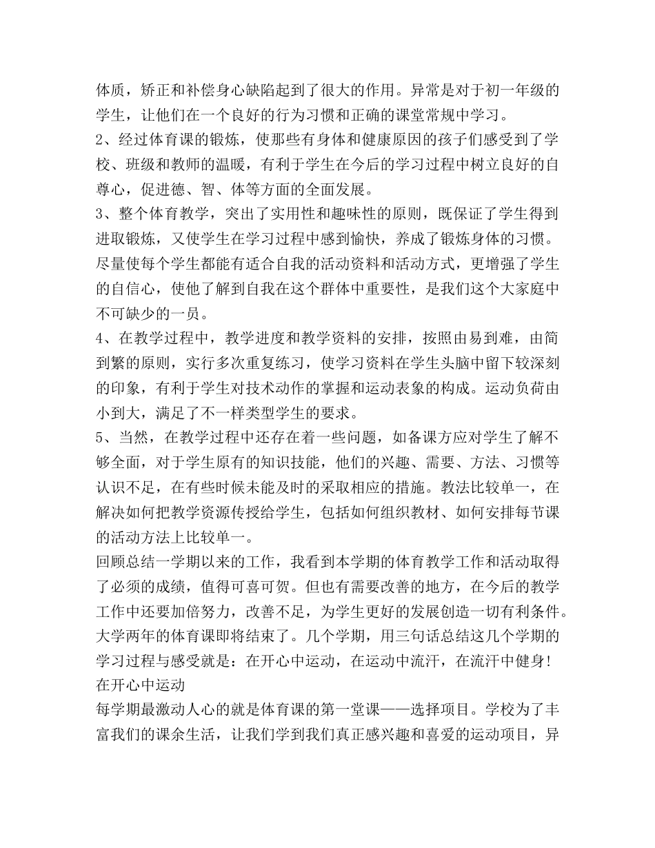 体育技能心得,优选10篇 _第2页