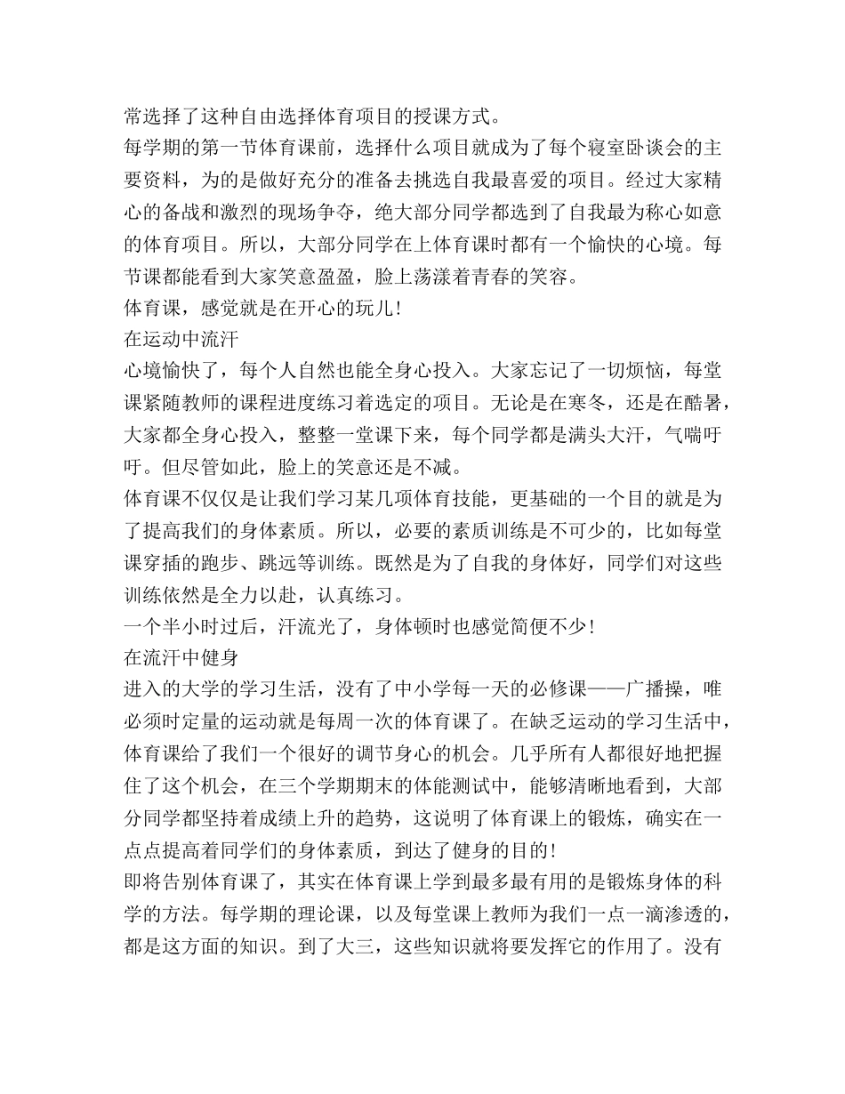 体育技能心得,优选10篇 _第3页