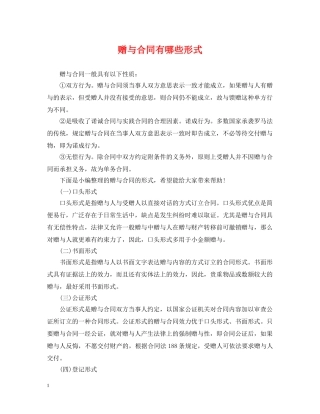 赠与合同有哪些形式 