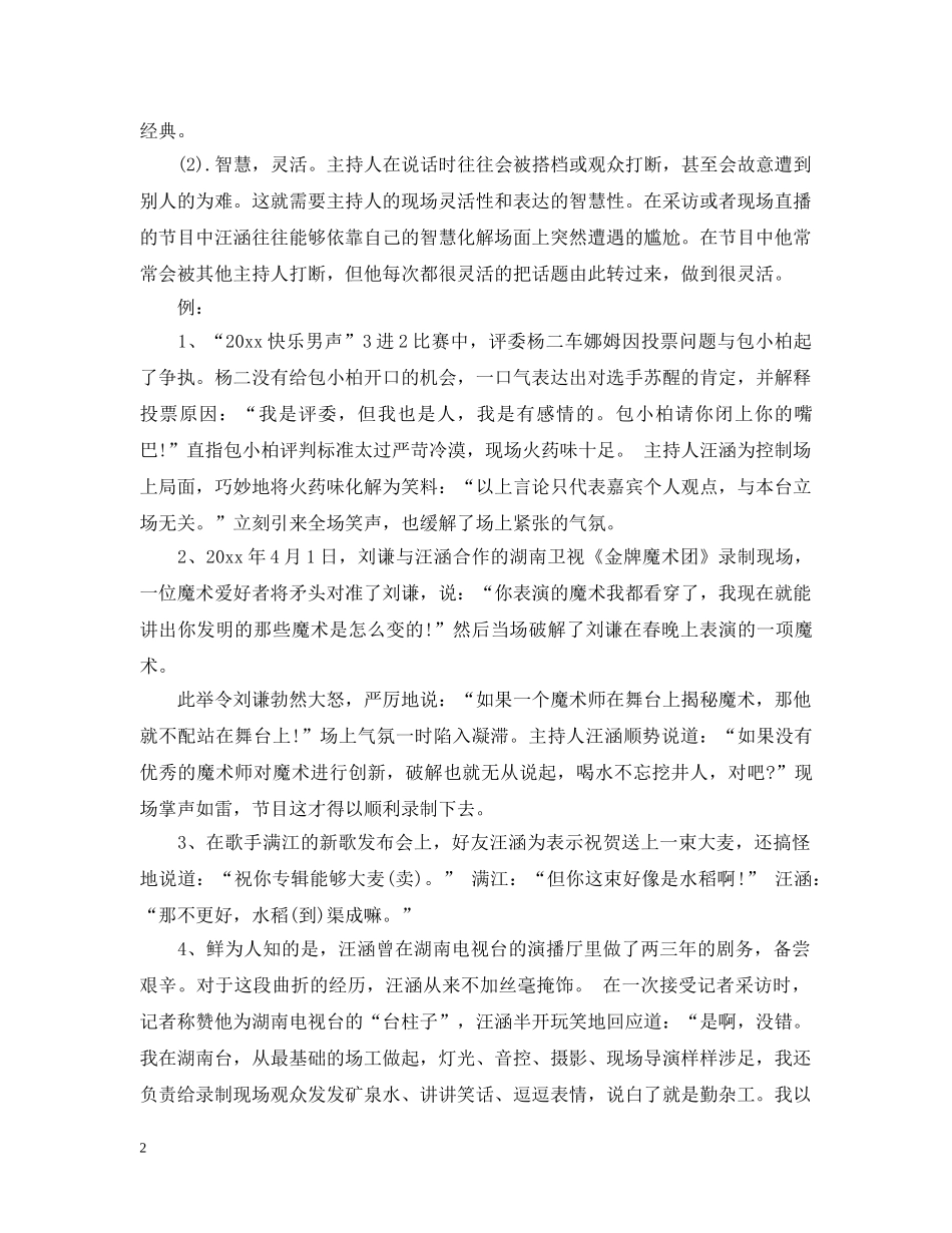 主持人汪涵的口才_第2页