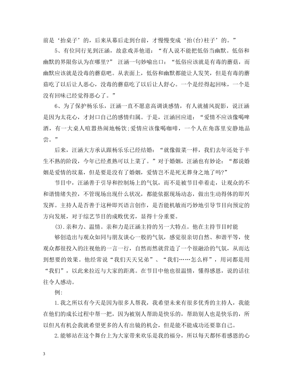 主持人汪涵的口才_第3页