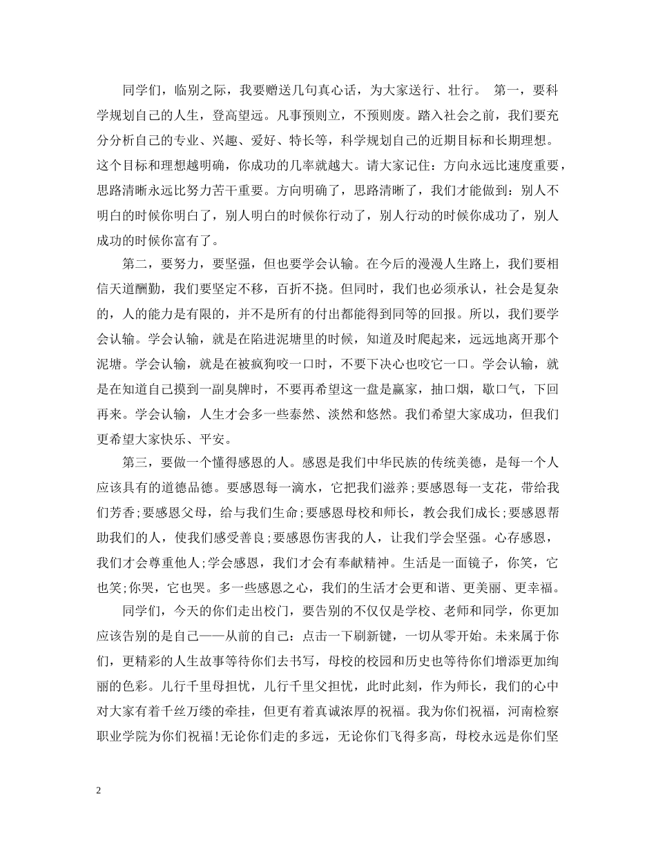 最新毕业晚会开幕式讲话 _第2页