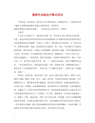 最新毕业晚会开幕式讲话 
