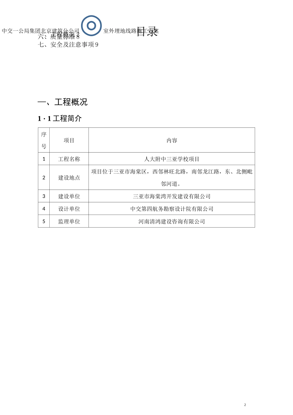 室外埋地线路施工方案_第2页