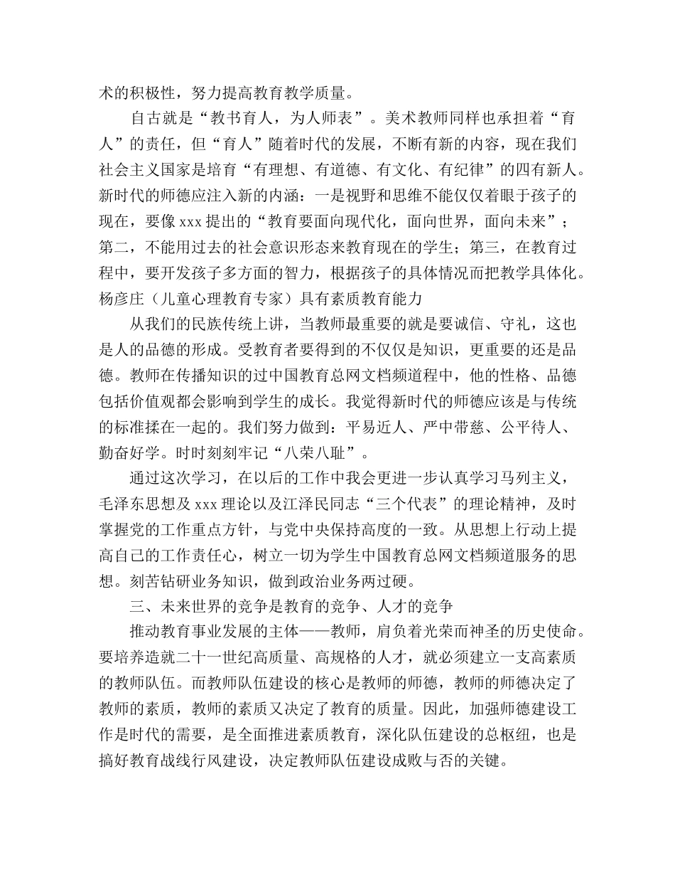 小学教师行风建设工作心得体会 _第2页