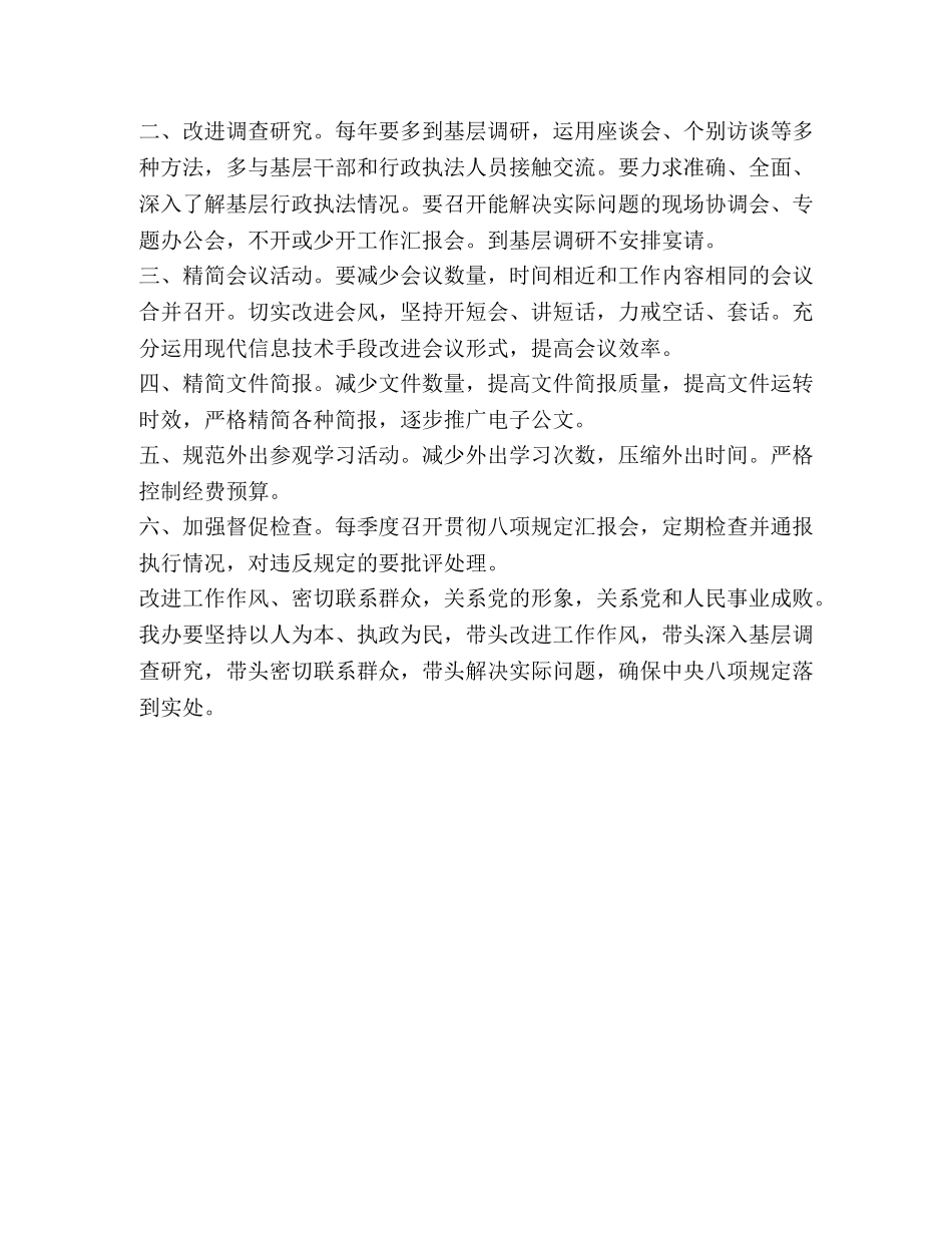 八项规定落实情况汇报范文 (000001)_第2页