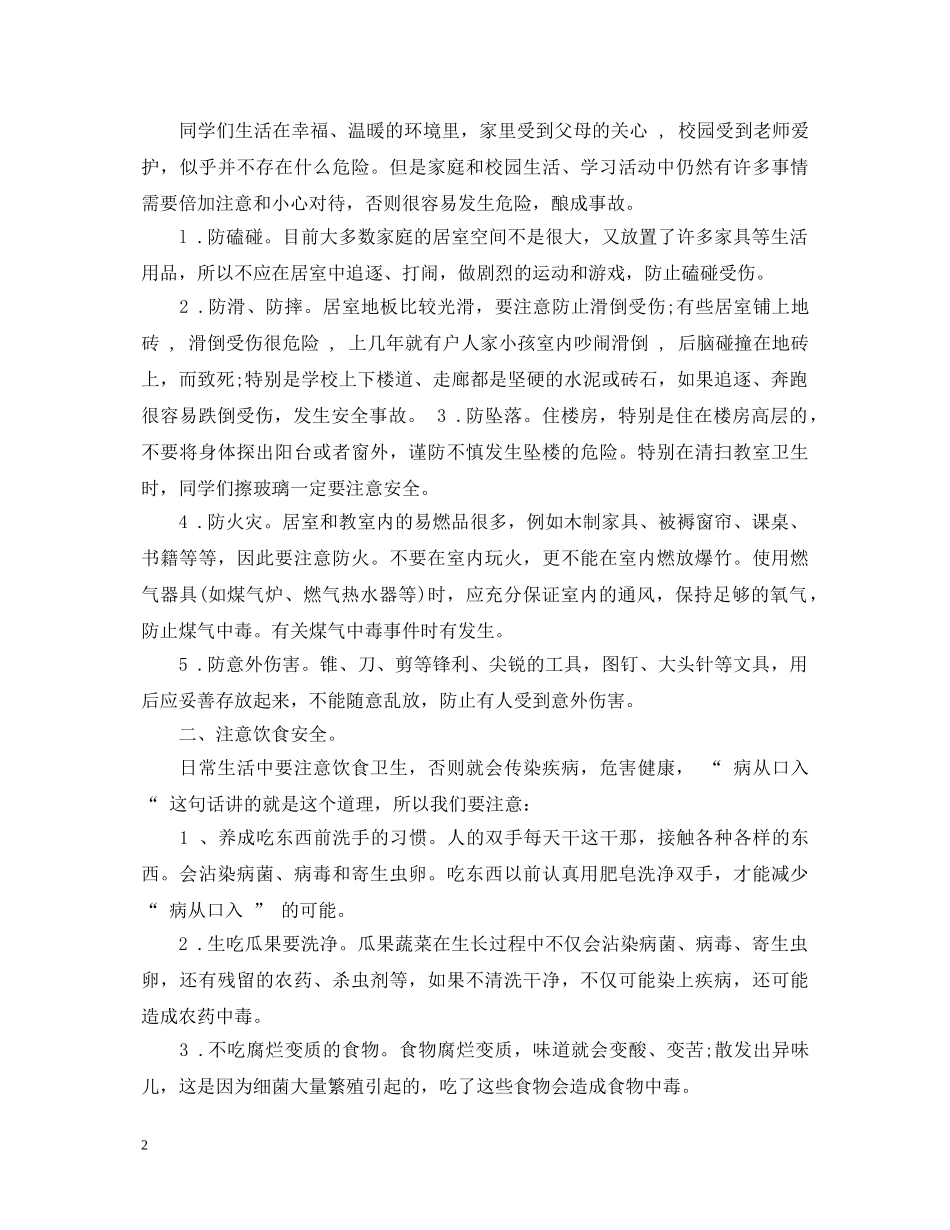 小学教师法制讲座心得体会3篇 _第2页