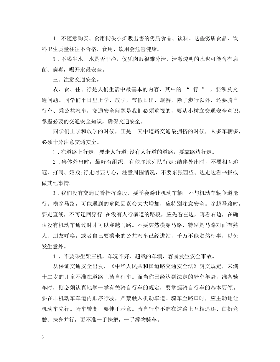 小学教师法制讲座心得体会3篇 _第3页