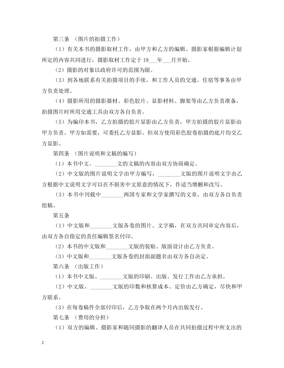 中外出版合作合同范本_第2页