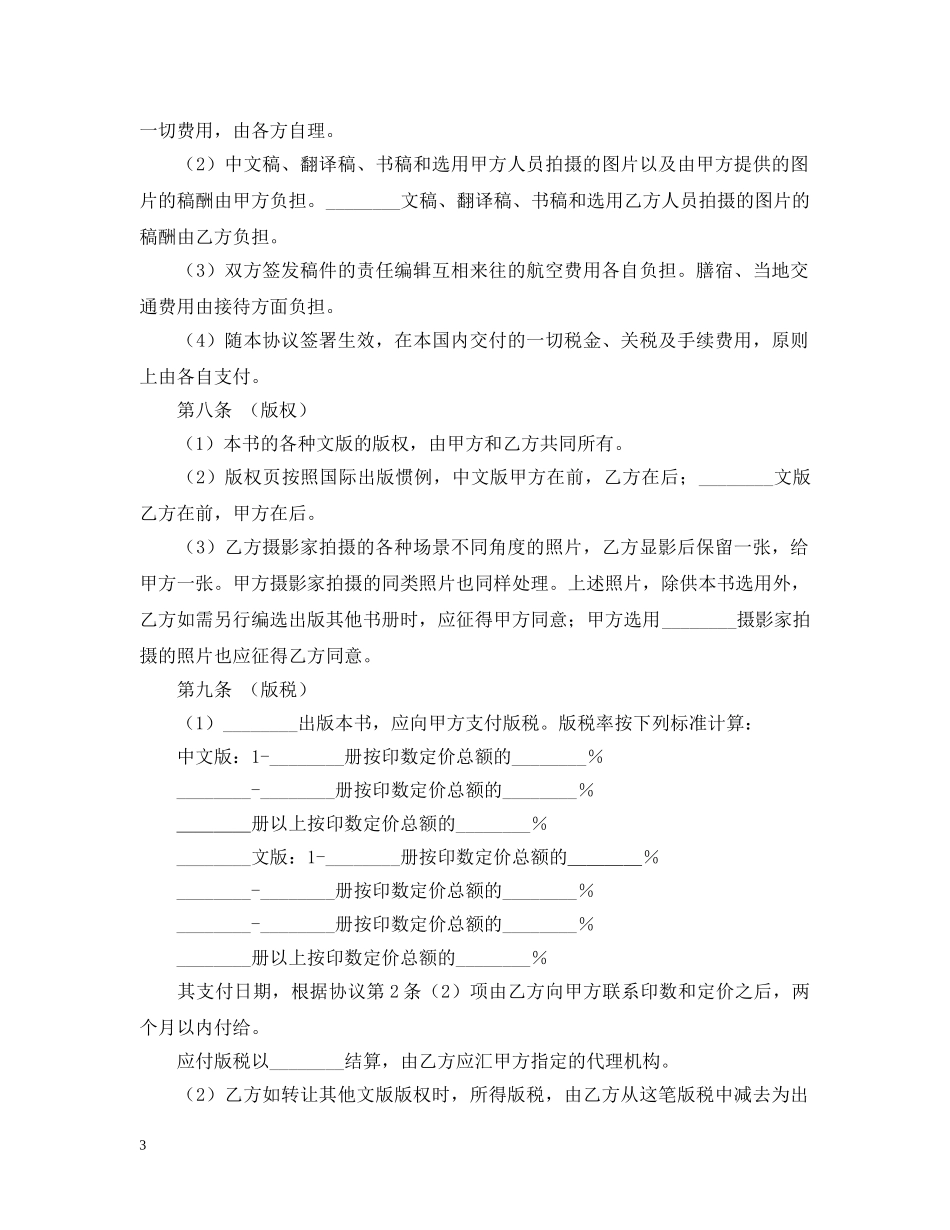 中外出版合作合同范本_第3页