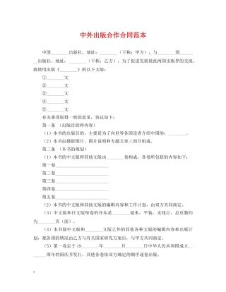 中外出版合作合同范本
