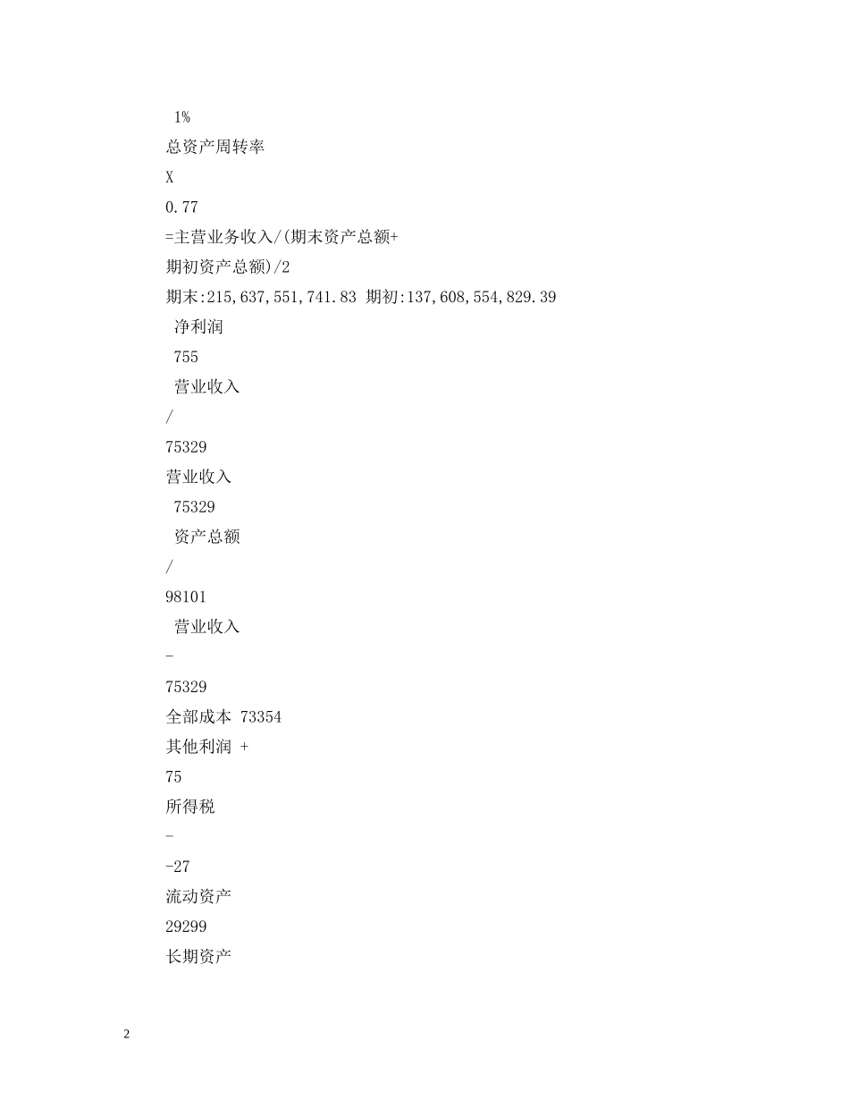 鞍钢财务报表分析报告 (000001)_第2页