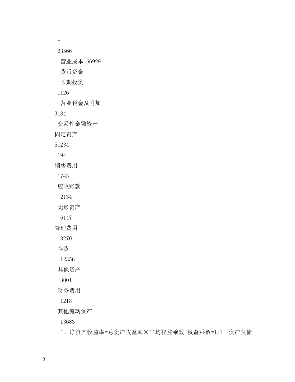 鞍钢财务报表分析报告 (000001)_第3页