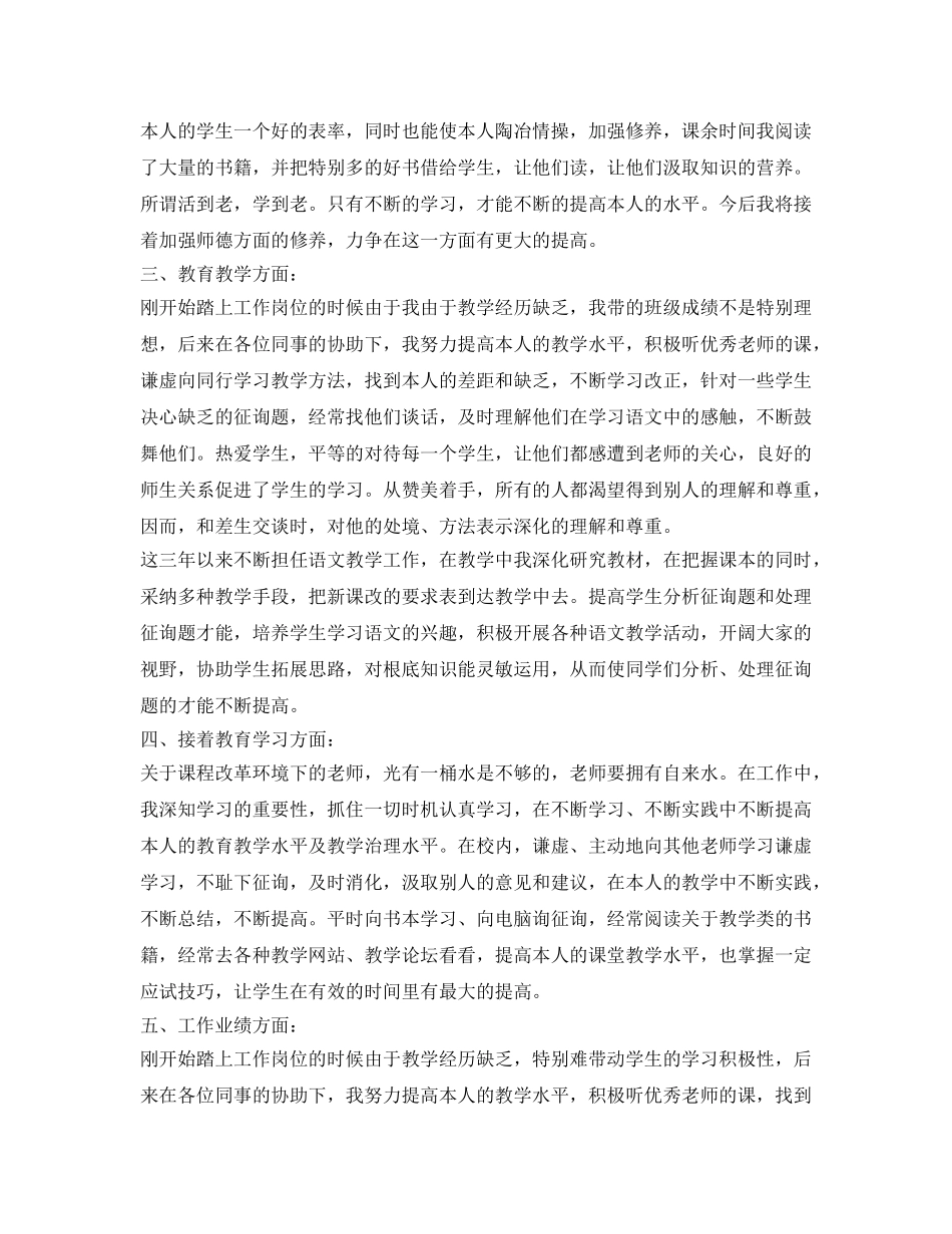 特岗教师转正自我鉴定参考 2_第2页
