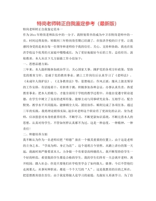 特岗教师转正自我鉴定参考 2