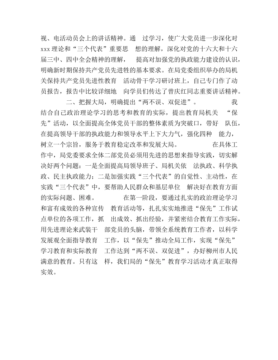 保持共产党员先进性教育活动心得体会--以身作则 “保先”促工作 _第2页