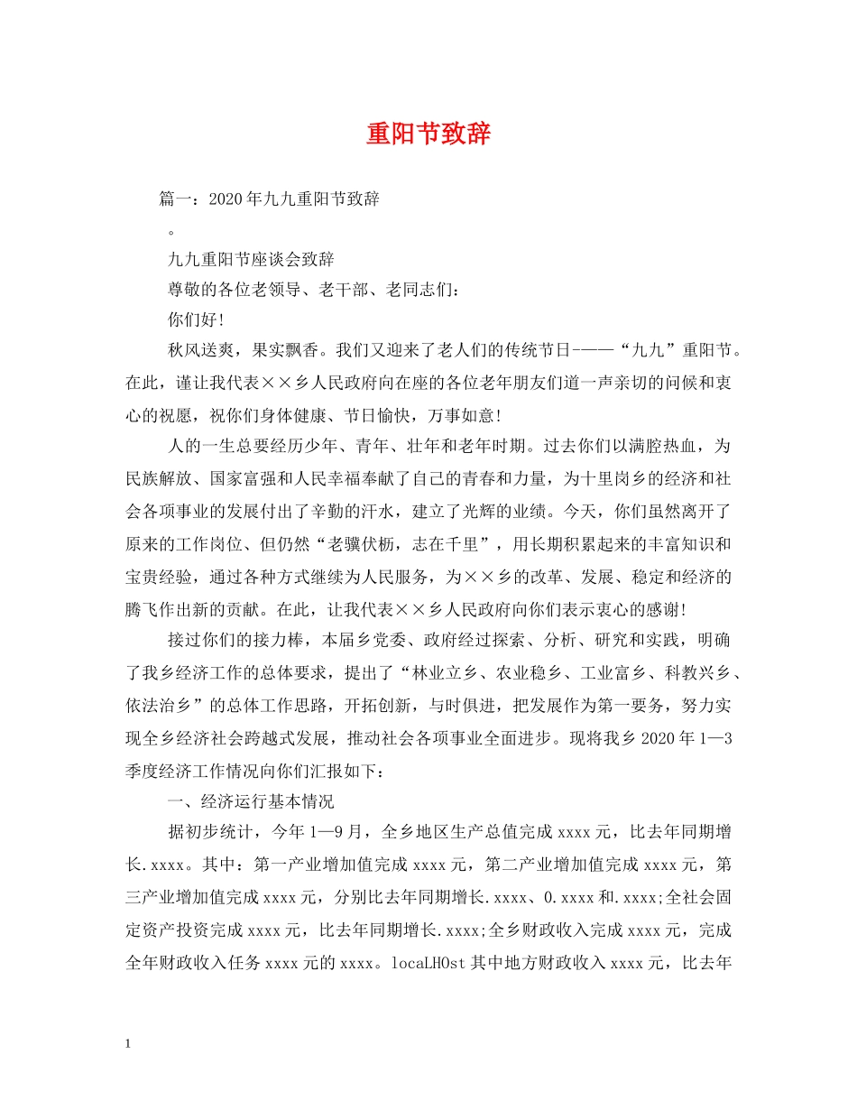 重阳节致辞 _第1页