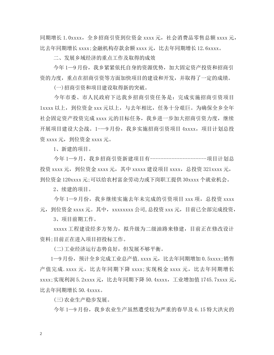 重阳节致辞 _第2页