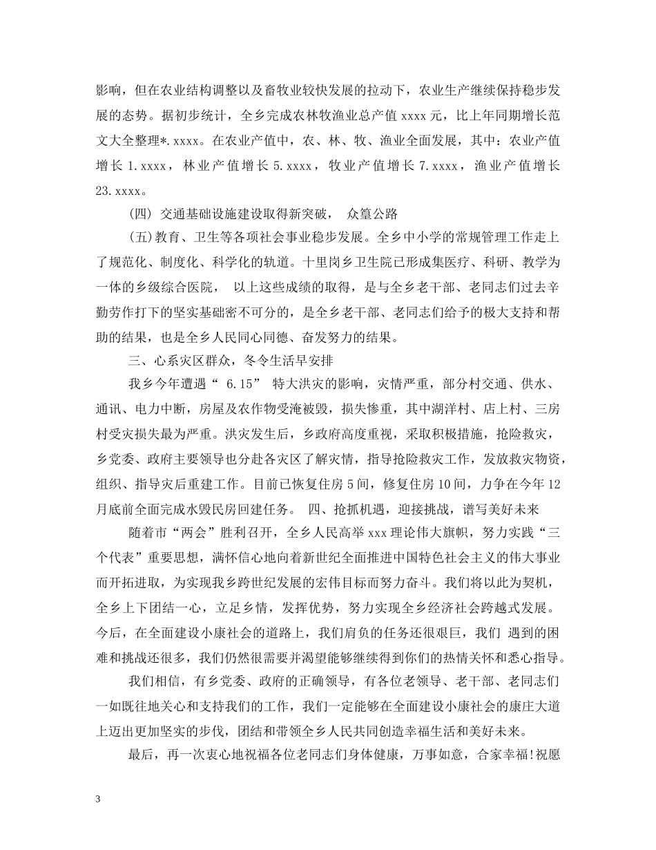 重阳节致辞 _第3页