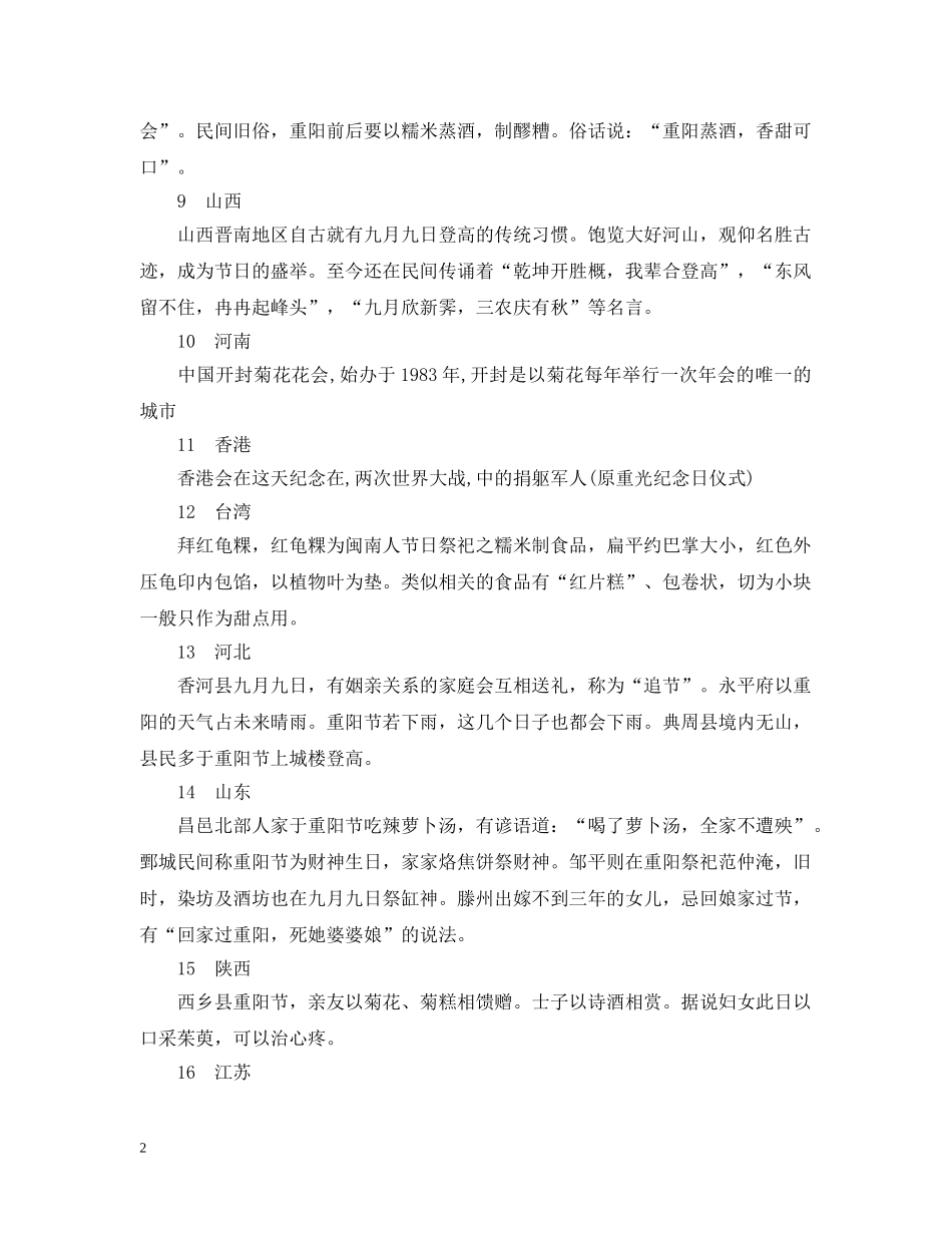 重阳节各地习俗差异 _第2页