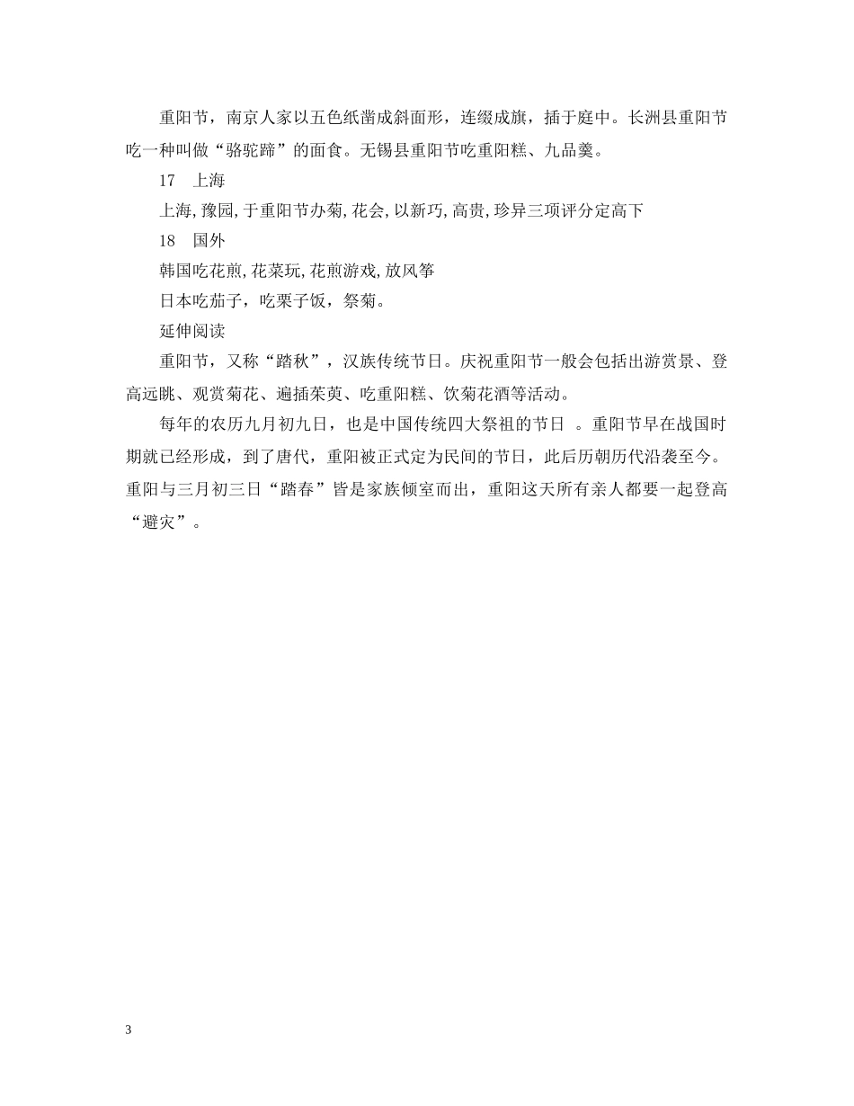 重阳节各地习俗差异 _第3页