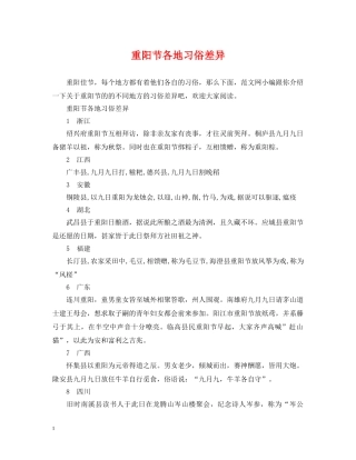 重阳节各地习俗差异 