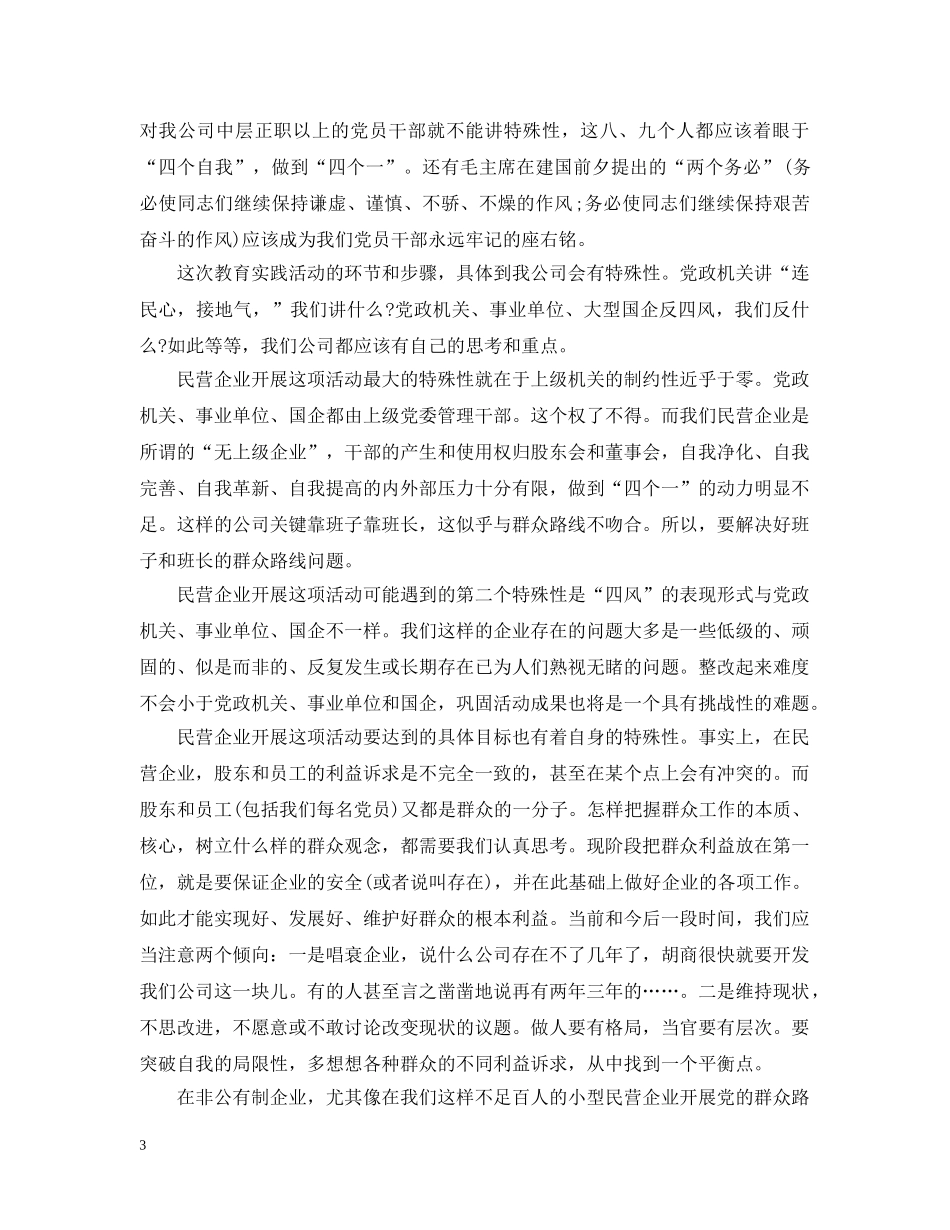 在企业学习践行社会核心价值观活动上讲话 _第3页