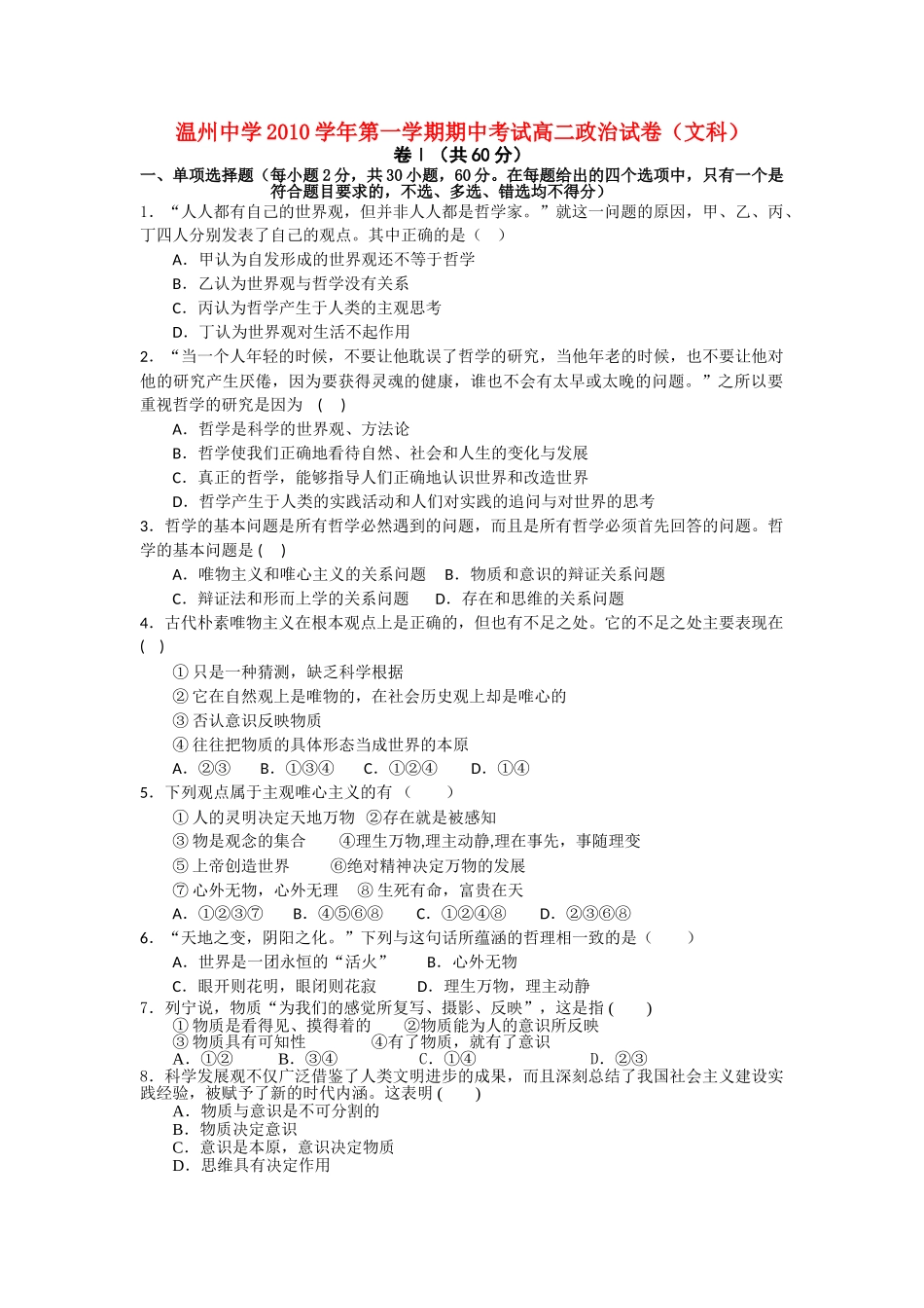 浙江温州1011高二政治第一学期期中考试 文 新人教版会员独享 _第1页