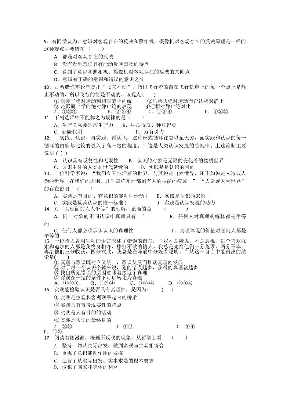 浙江温州1011高二政治第一学期期中考试 文 新人教版会员独享 _第2页