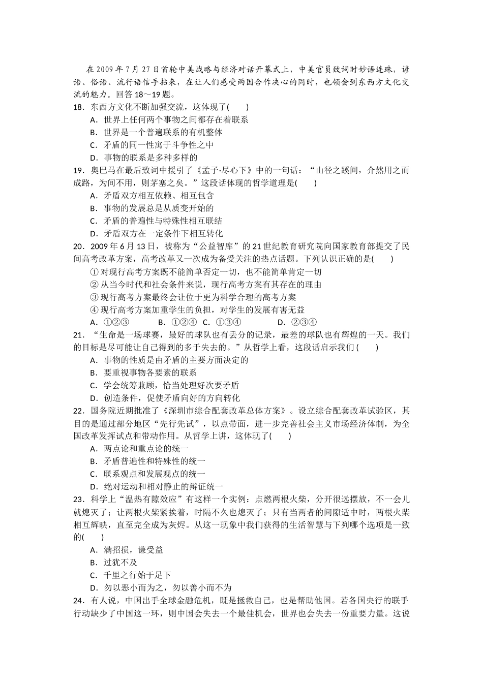 浙江温州1011高二政治第一学期期中考试 文 新人教版会员独享 _第3页