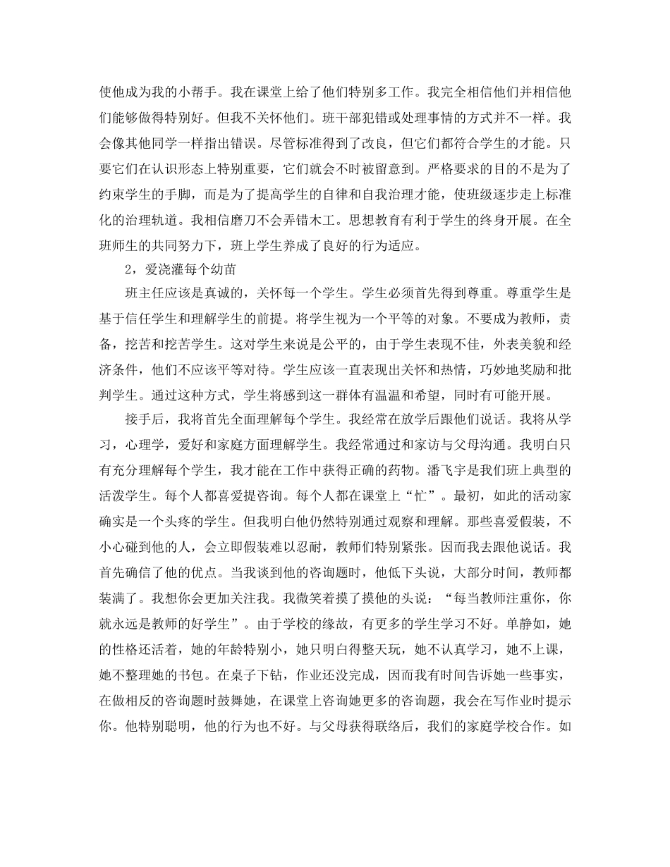 班主任脚踏实地做好班主任工作参考发言稿 _第2页