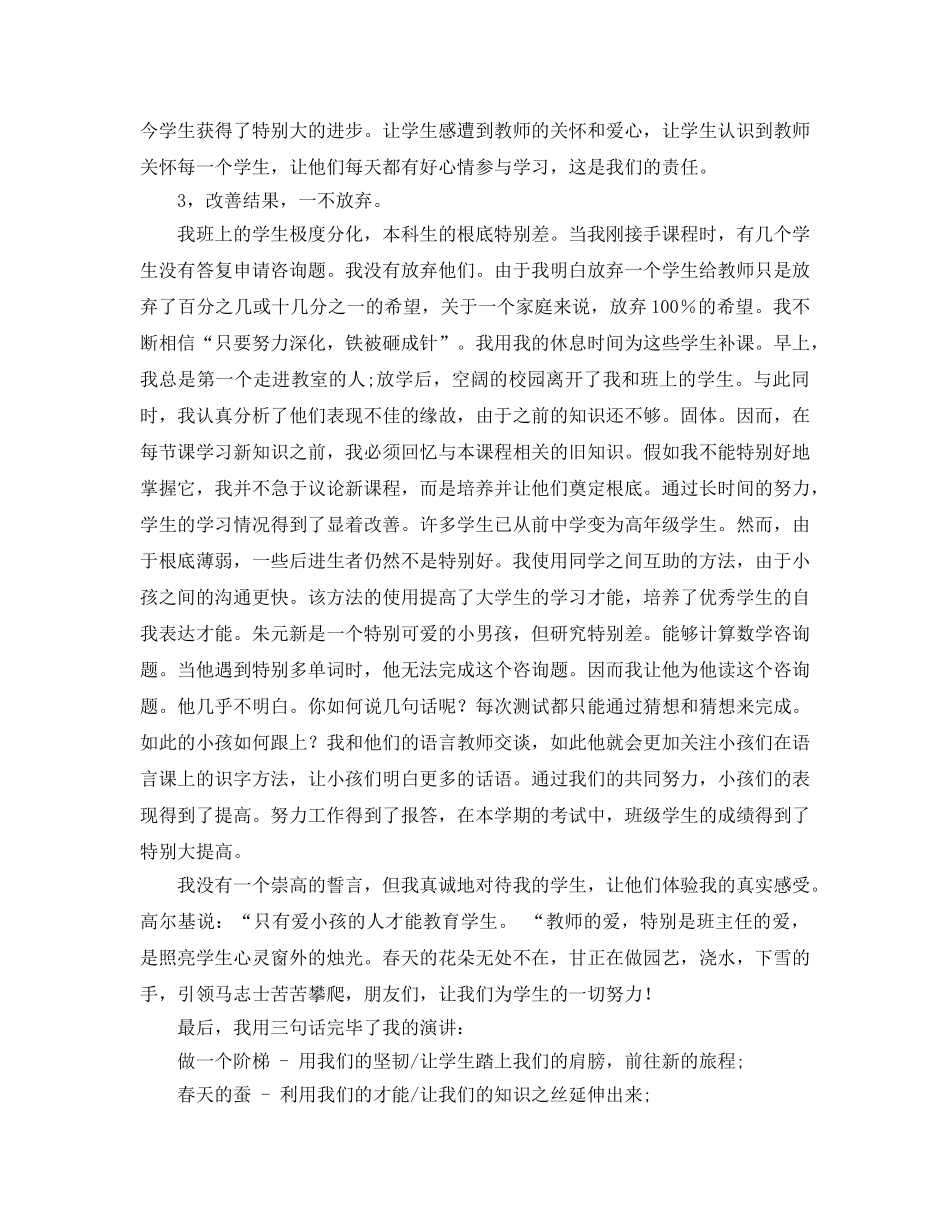 班主任脚踏实地做好班主任工作参考发言稿 _第3页