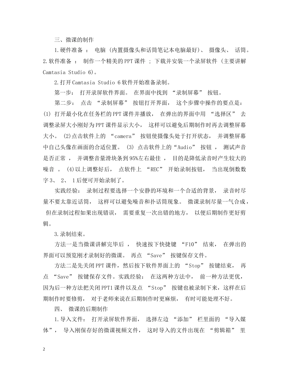 微课制作培训心得体会 _第2页