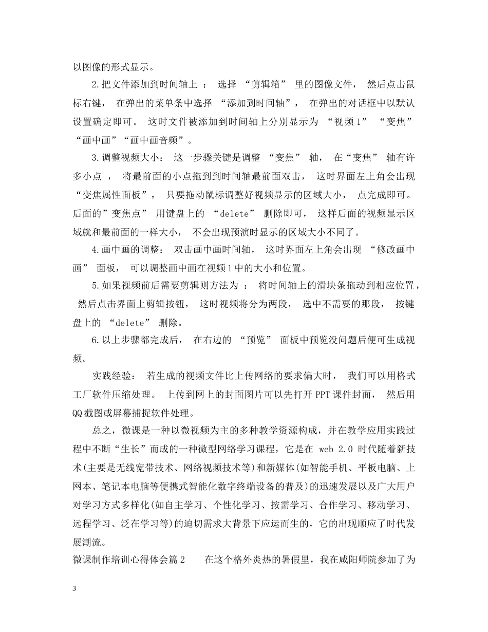 微课制作培训心得体会 _第3页