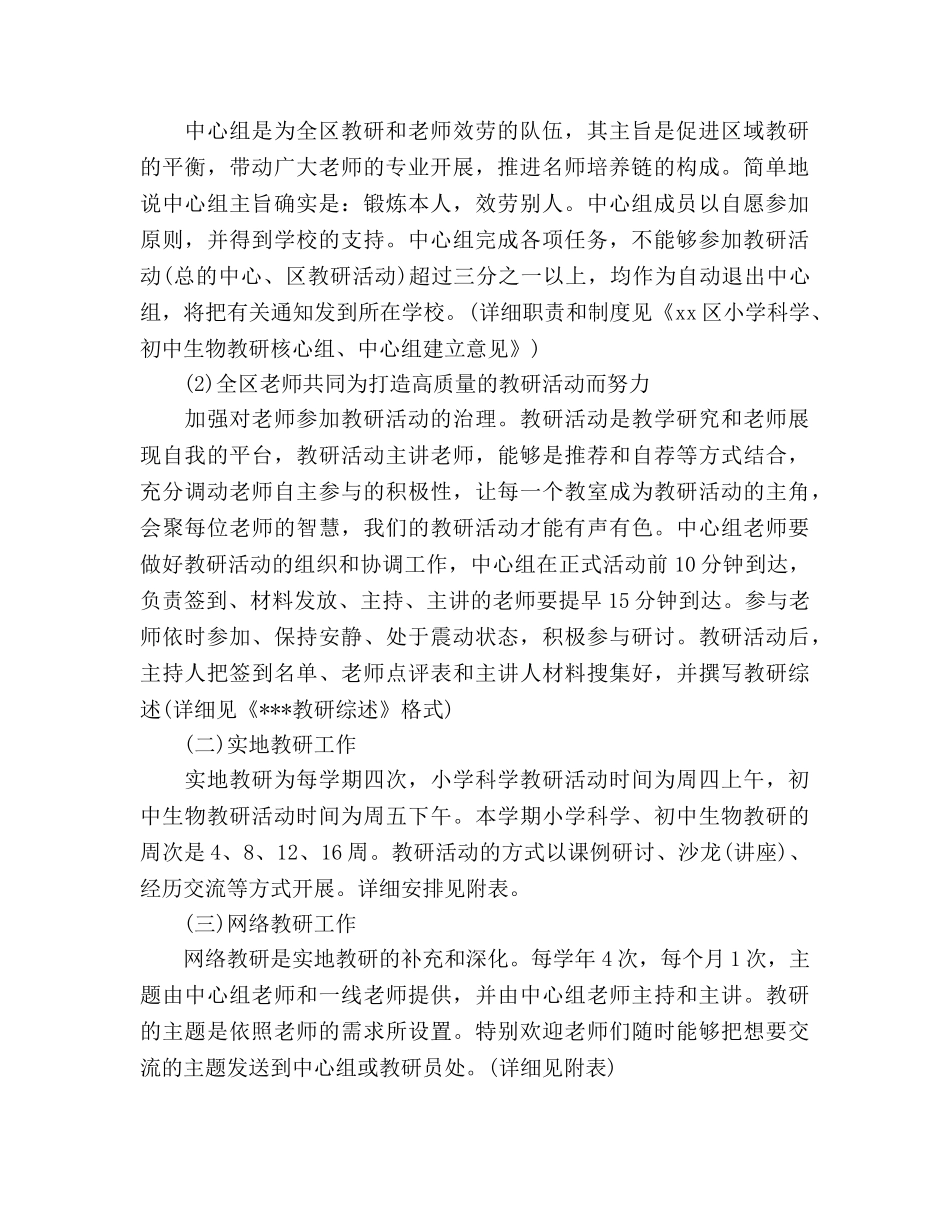 下半年教研组长个人工作参考计划范文 _第2页