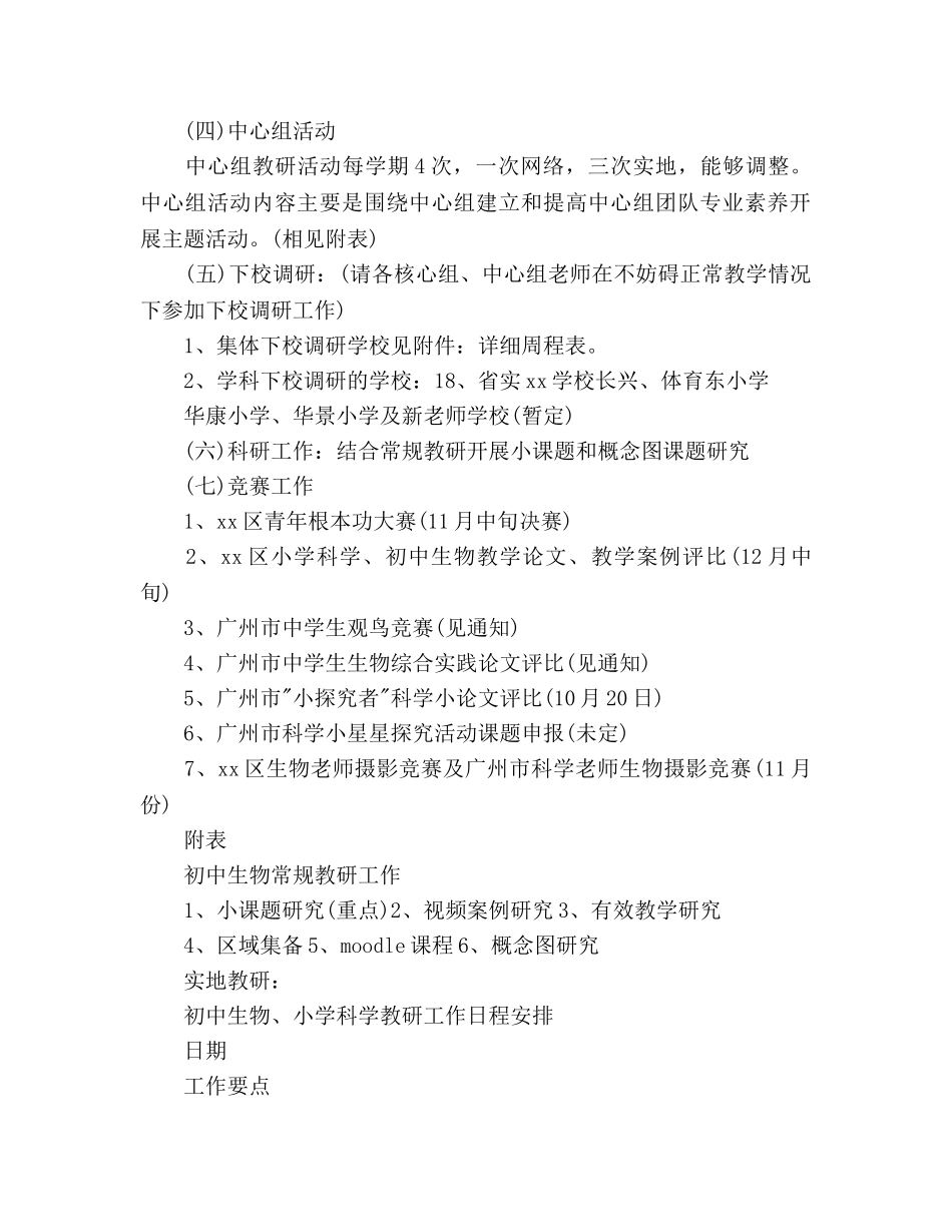 下半年教研组长个人工作参考计划范文 _第3页