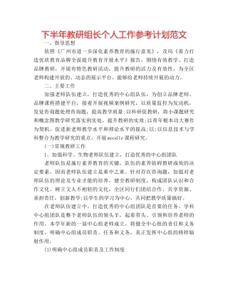 下半年教研组长个人工作参考计划范文 