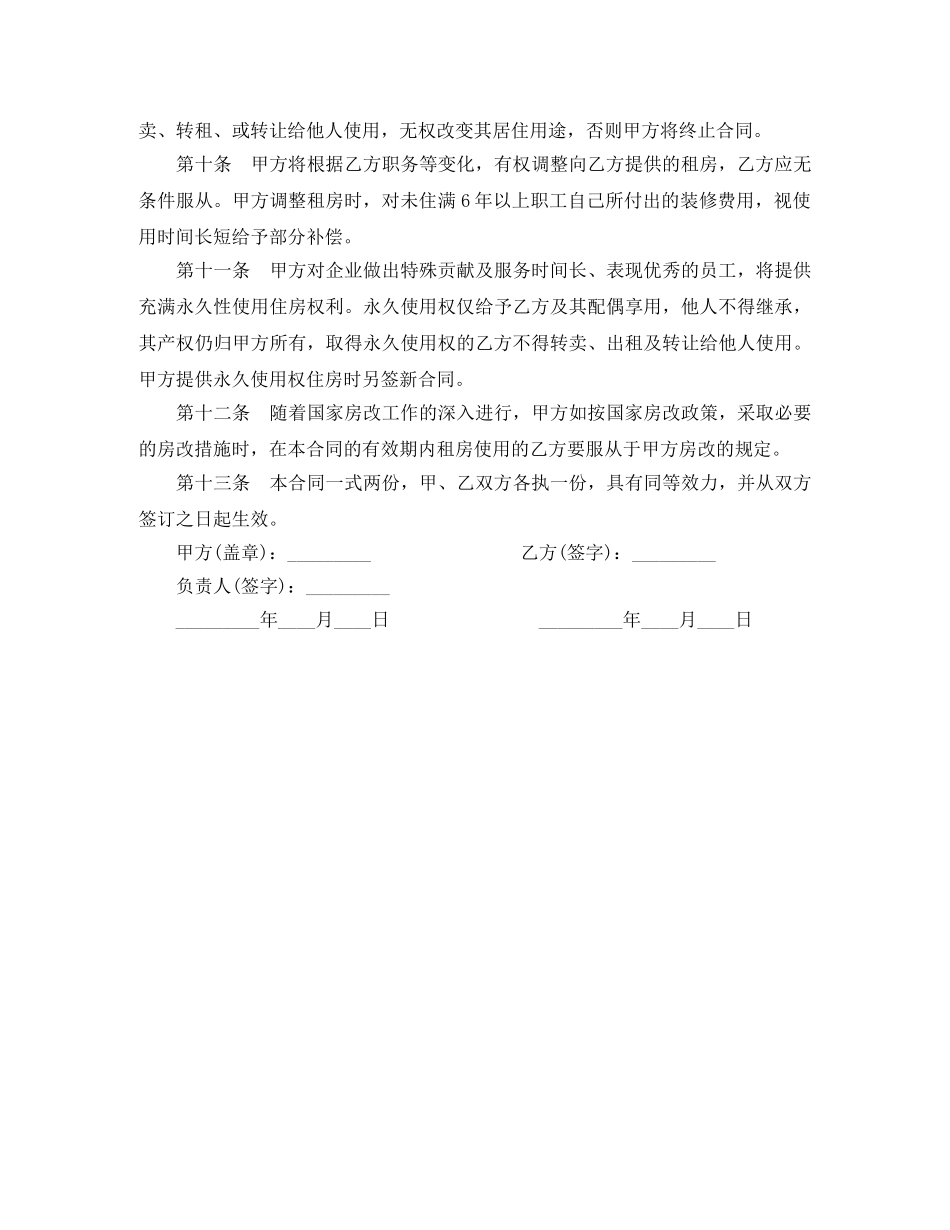 职工单位住房租用合同 _第2页