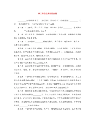 职工单位住房租用合同 