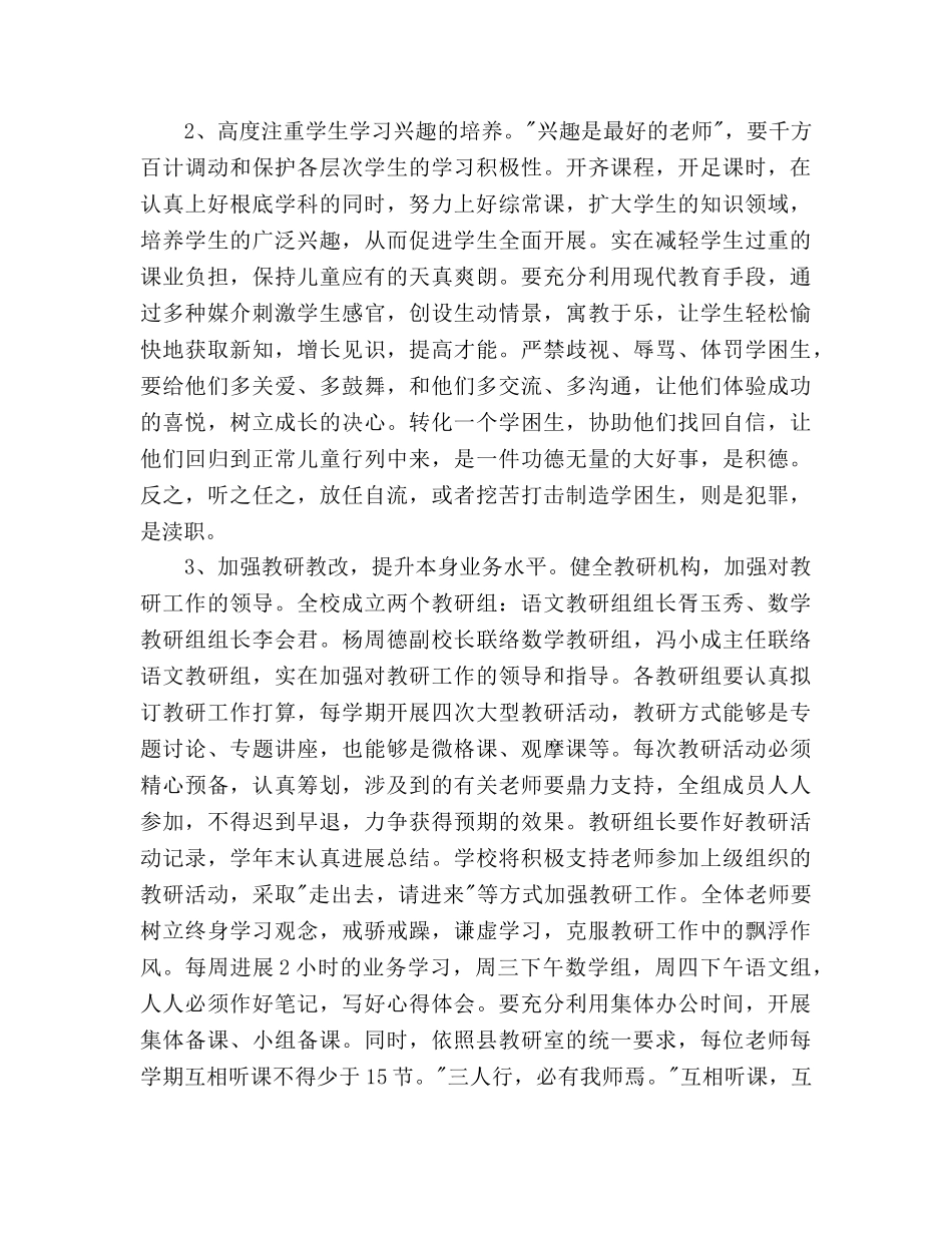 小学2020学年度教学工作参考计划范文 _第2页
