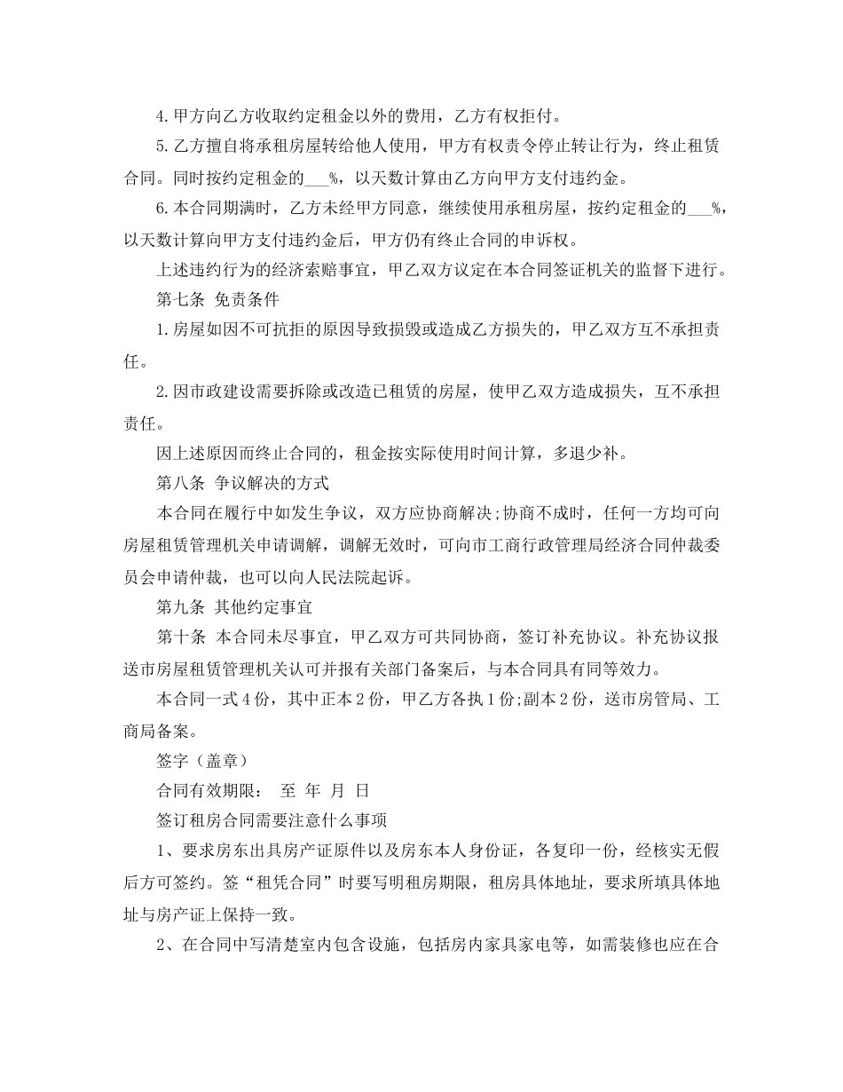 最新的房屋租赁合同 _第3页