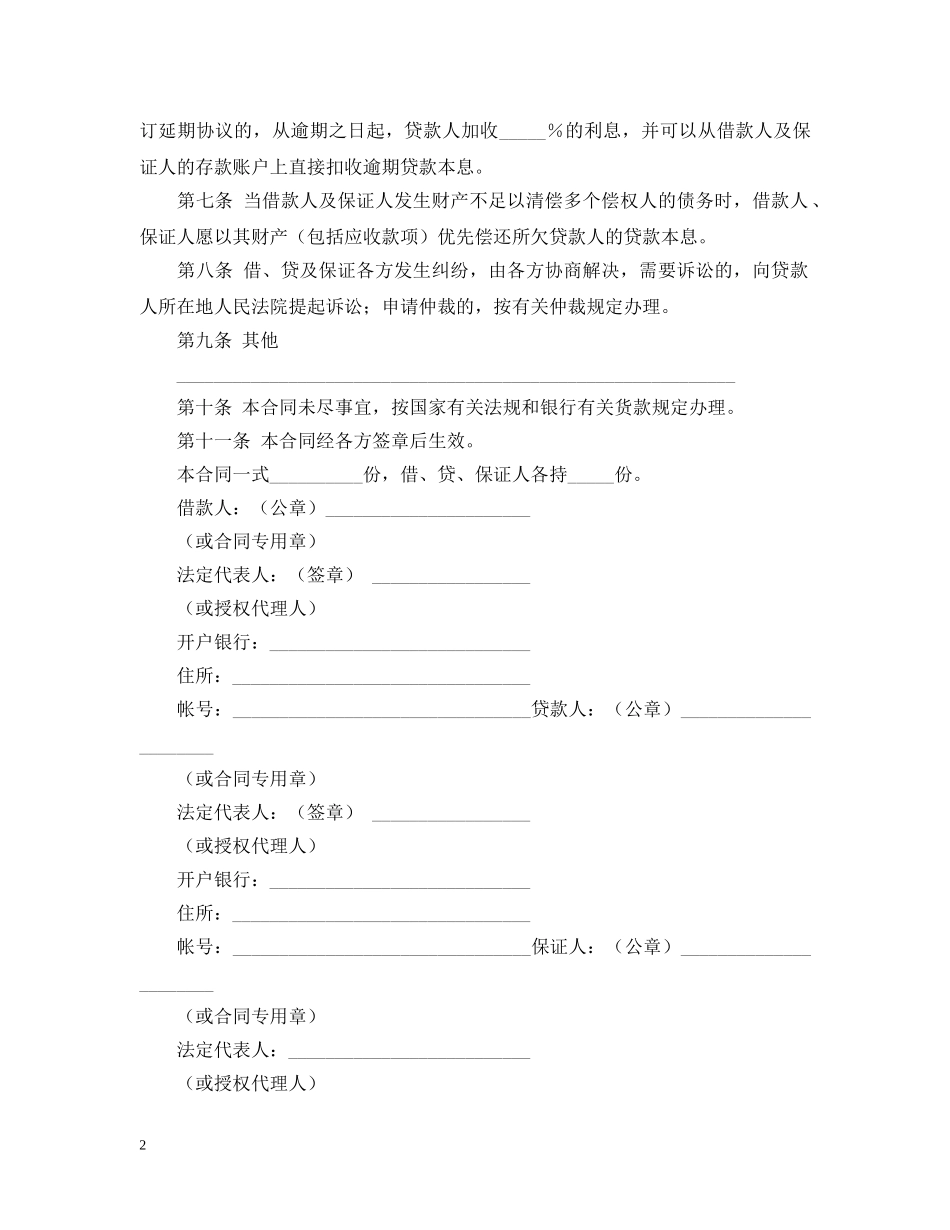 最新保证担保借款合同 _第2页